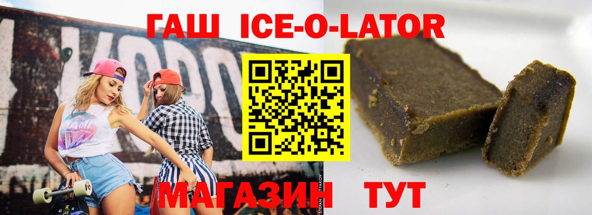 Мценск  ГАШИШ 40% ТГК  Вход с VPN  ГАШ ice o lator 