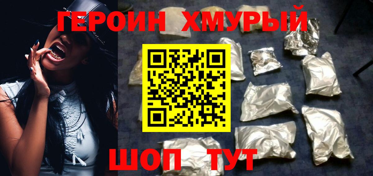 Мценск  Героин  Вход с VPN  ГЕРОИН Heroin 