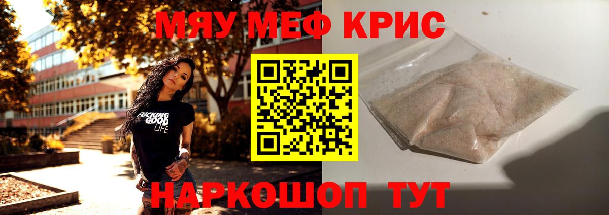 Меф мяу мяу кристаллы Мценск