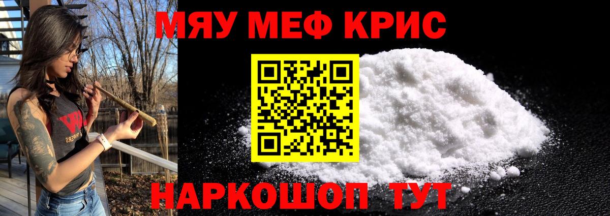МЕФ кристаллы  блэк спрут tor  Мценск  Вход с VPN  МЕФ 