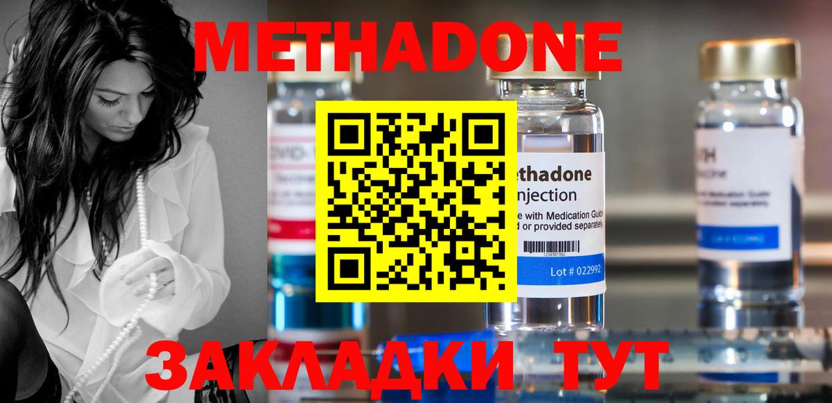 Метадон methadone  OMG tor  Метадон VHQ  Мценск  Вход с VPN 