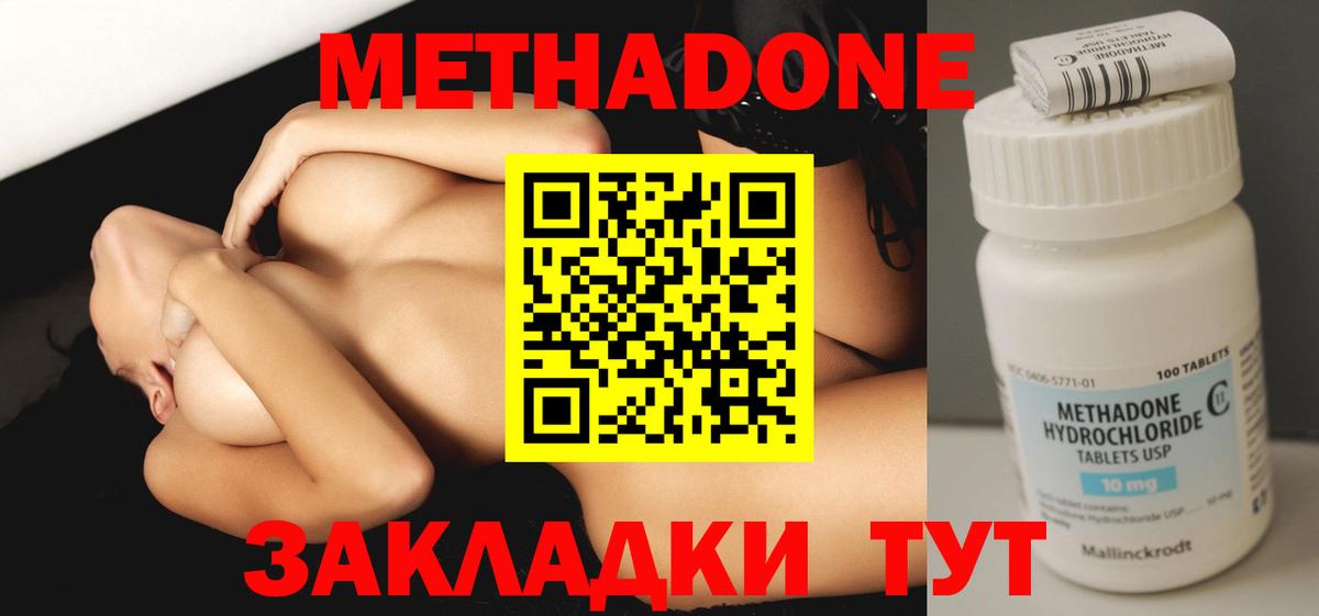 МЕТАДОН methadone Мценск
